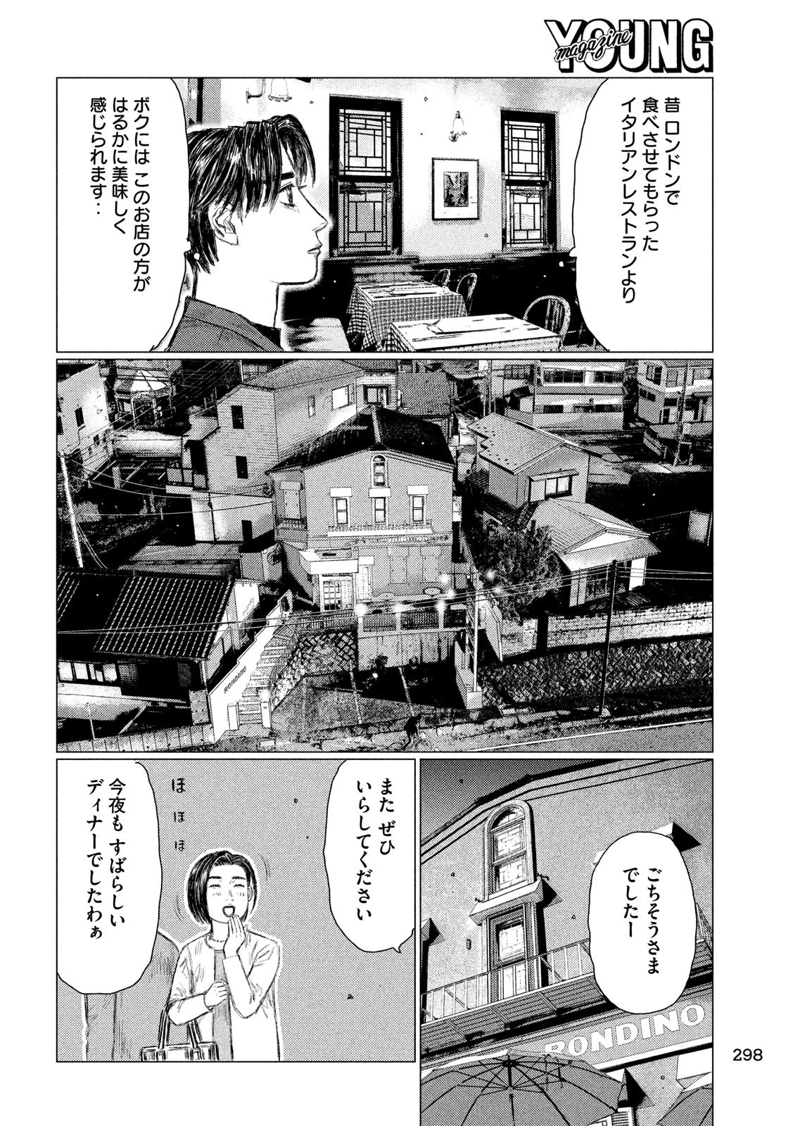 MFゴースト 第97話 - 12