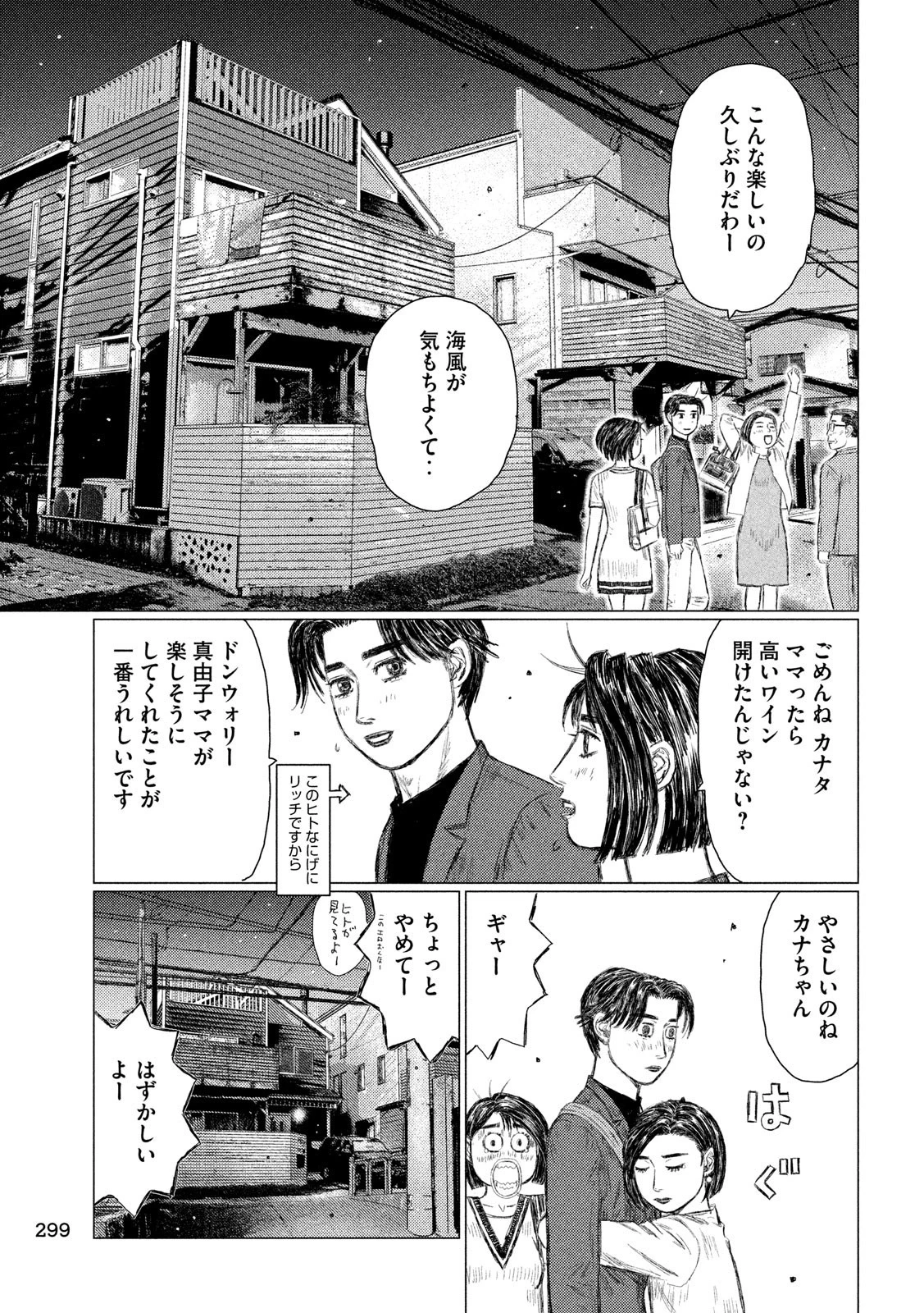 MFゴースト 第97話 - 13