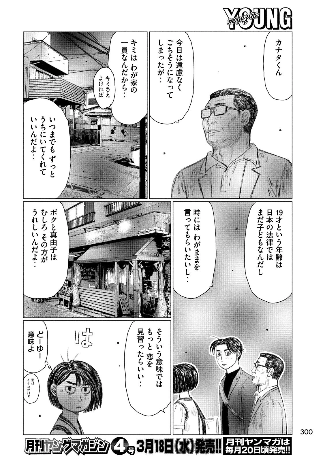 MFゴースト 第97話 - 14