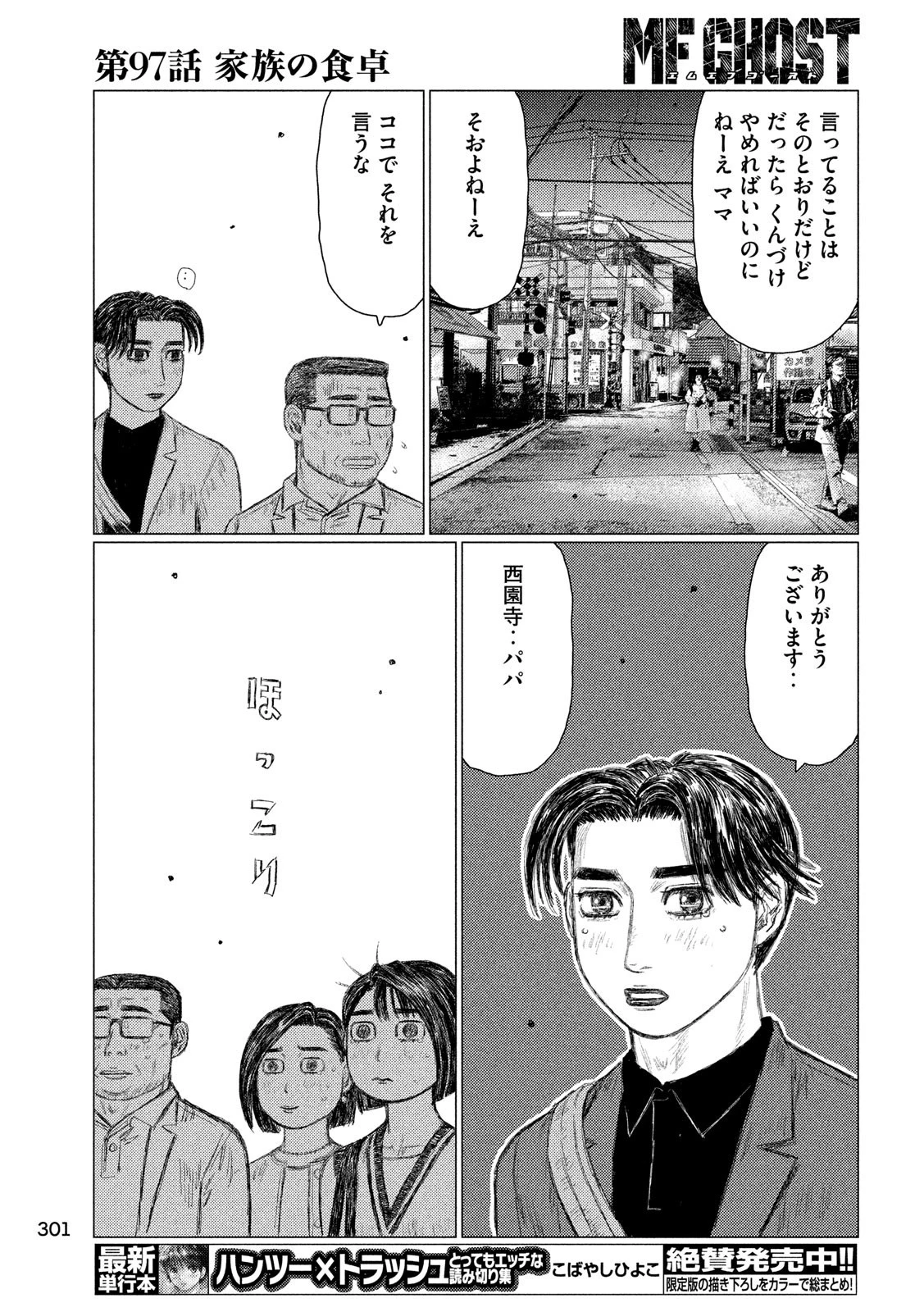 MFゴースト 第97話 - 15