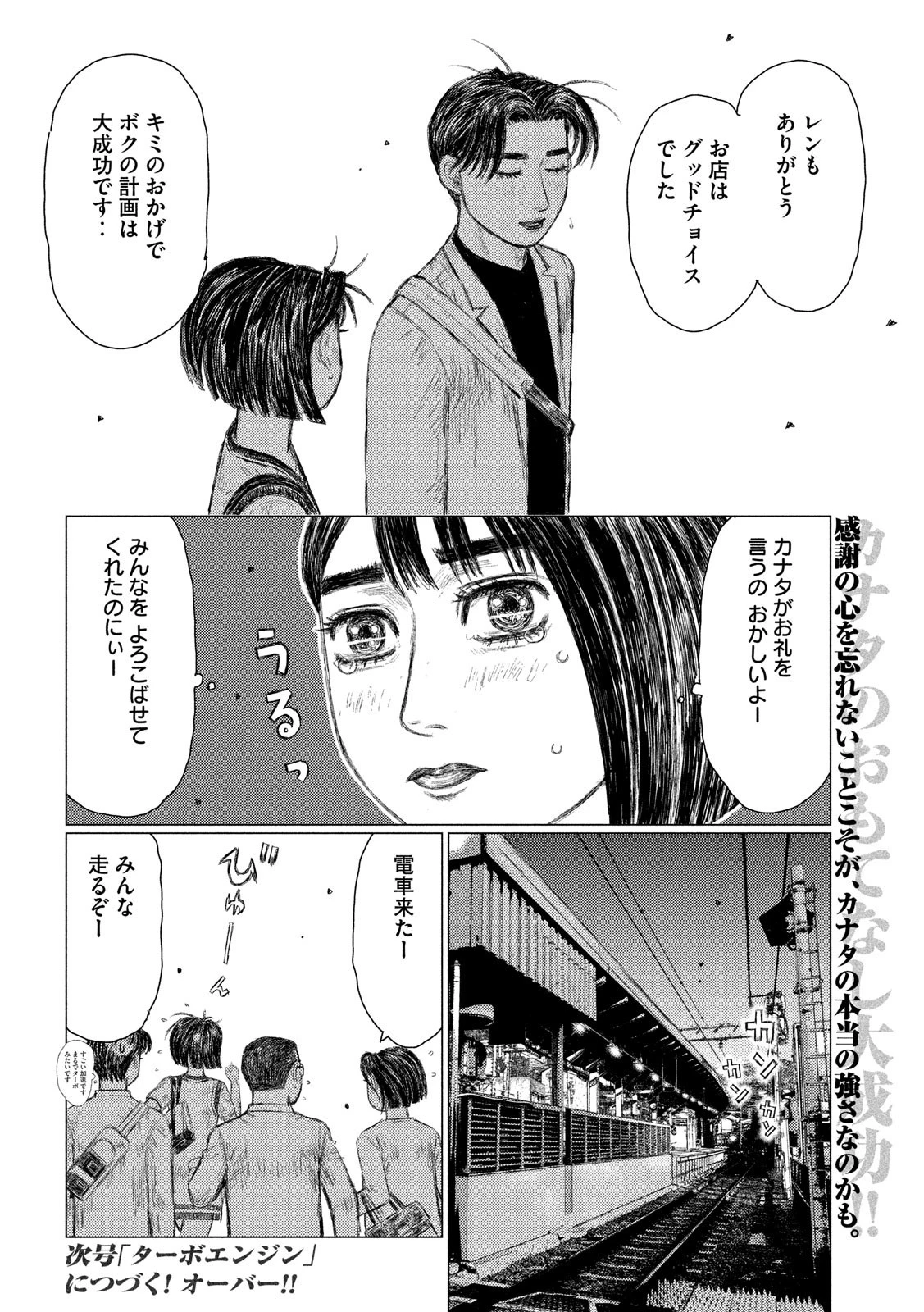 MFゴースト 第97話 - 16
