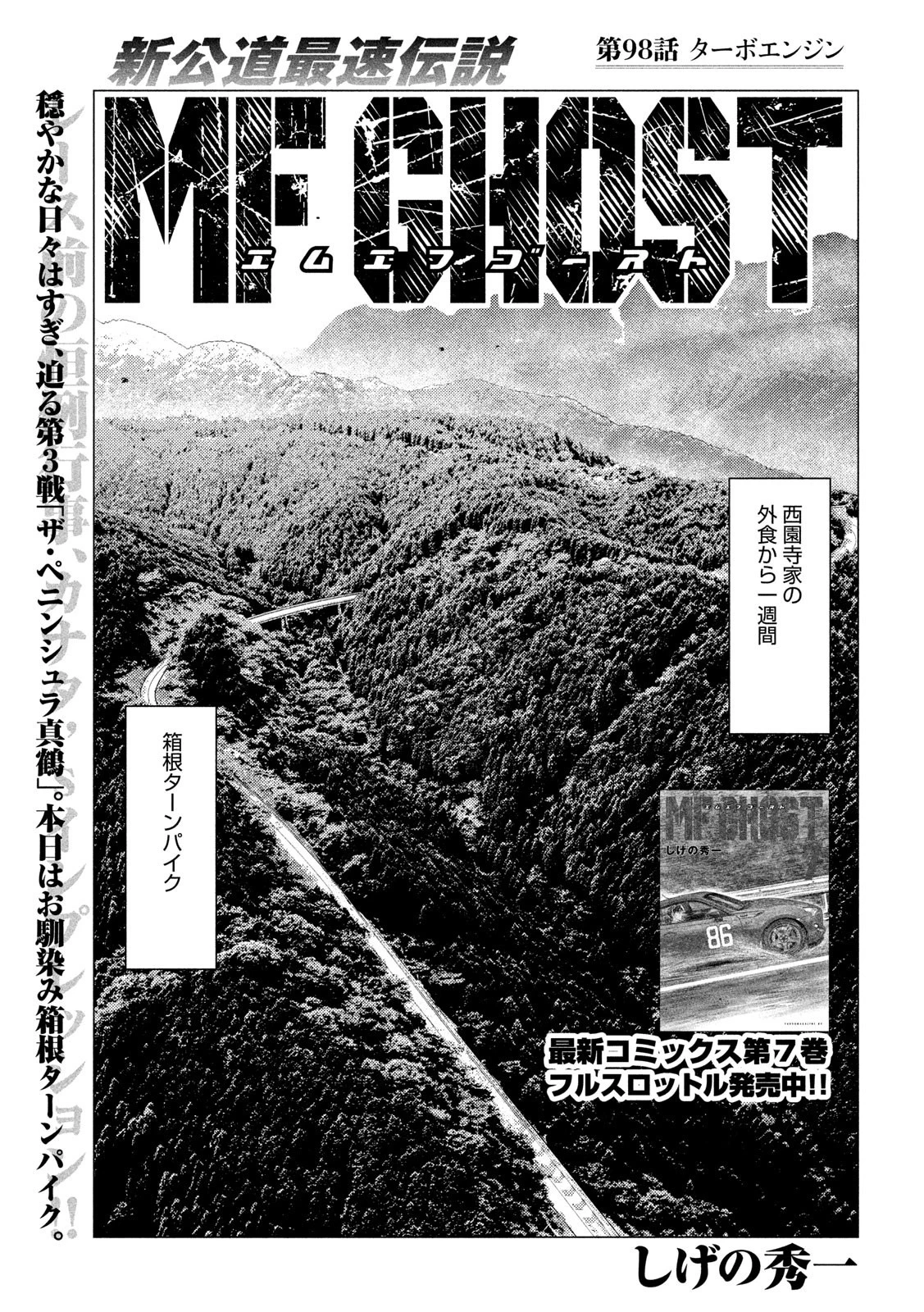 MFゴースト 第98話 - 1