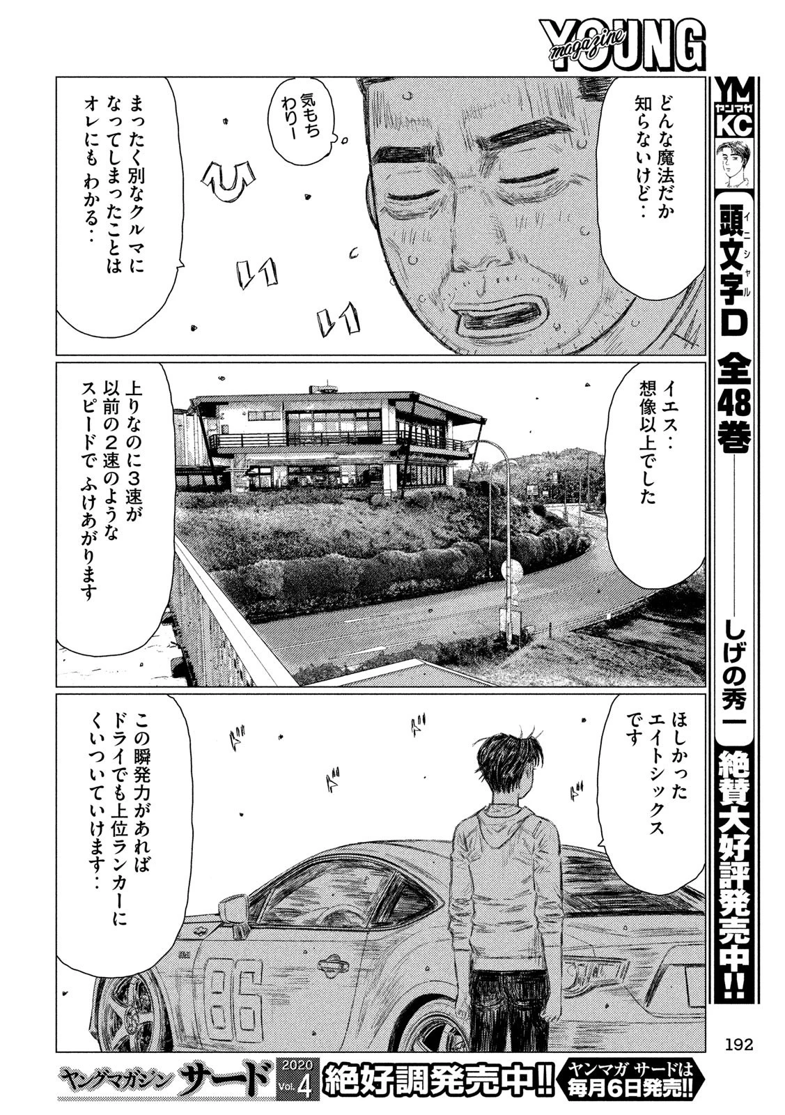 MFゴースト 第98話 - 6