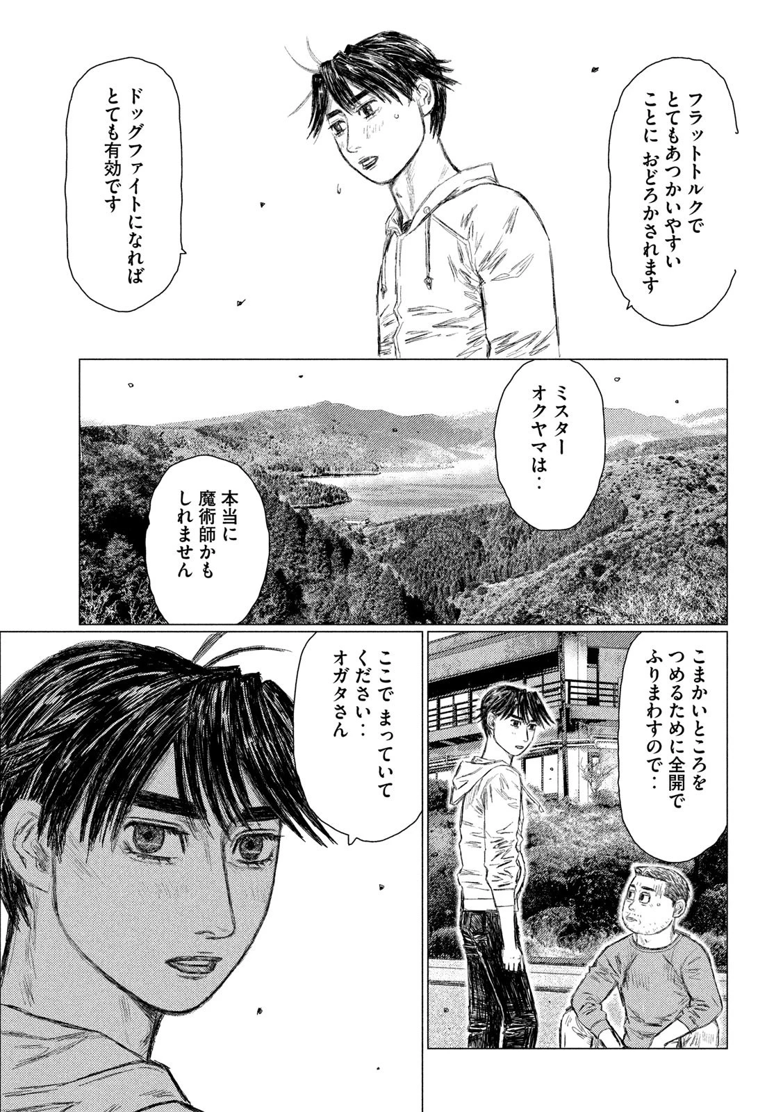 MFゴースト 第98話 - 7