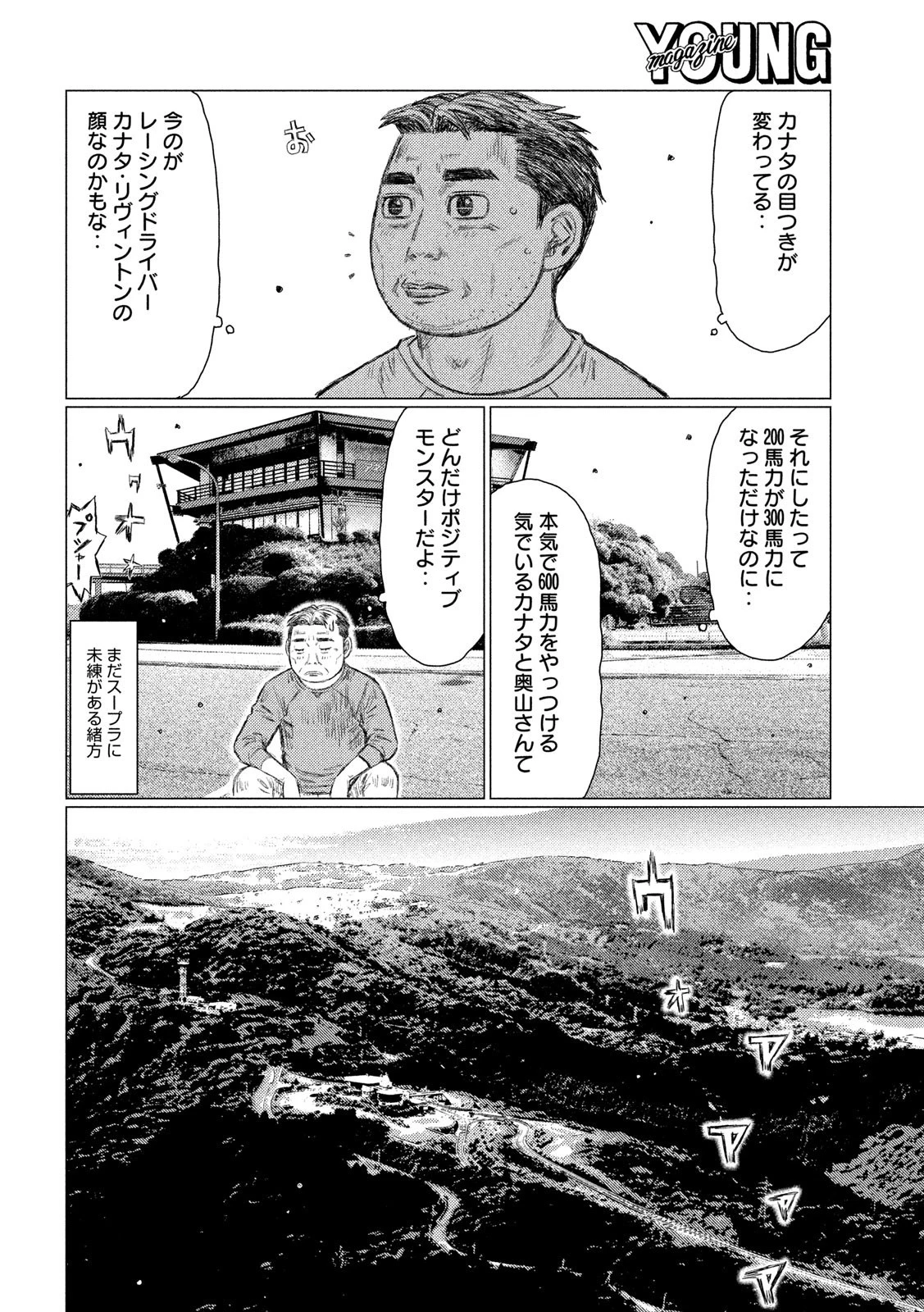 MFゴースト 第98話 - 8