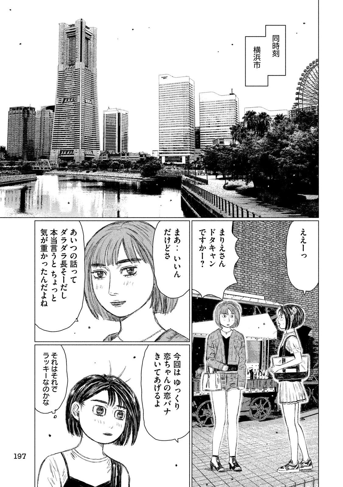 MFゴースト 第98話 - 11