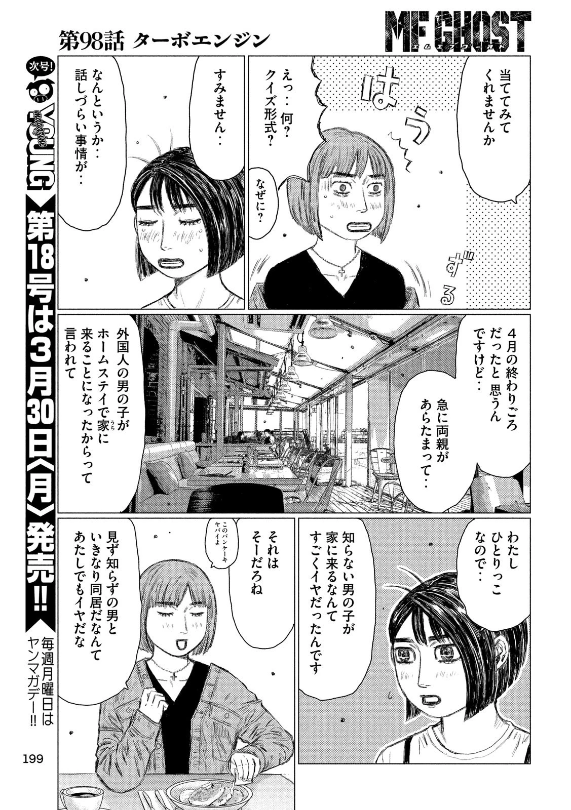 MFゴースト 第98話 - 13