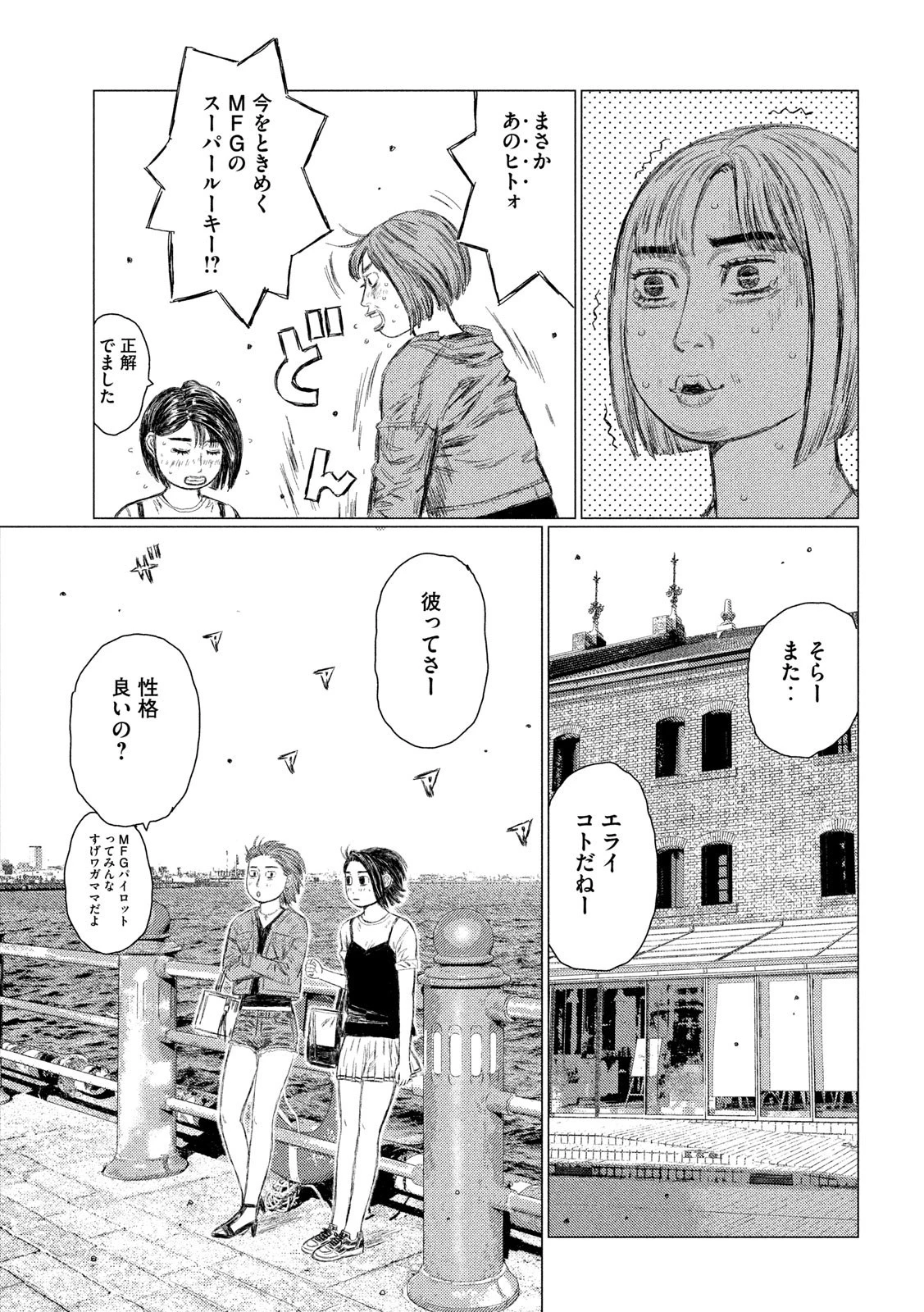 MFゴースト 第98話 - 15