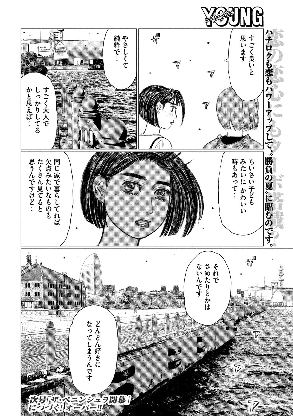 MFゴースト 第98話 - 16