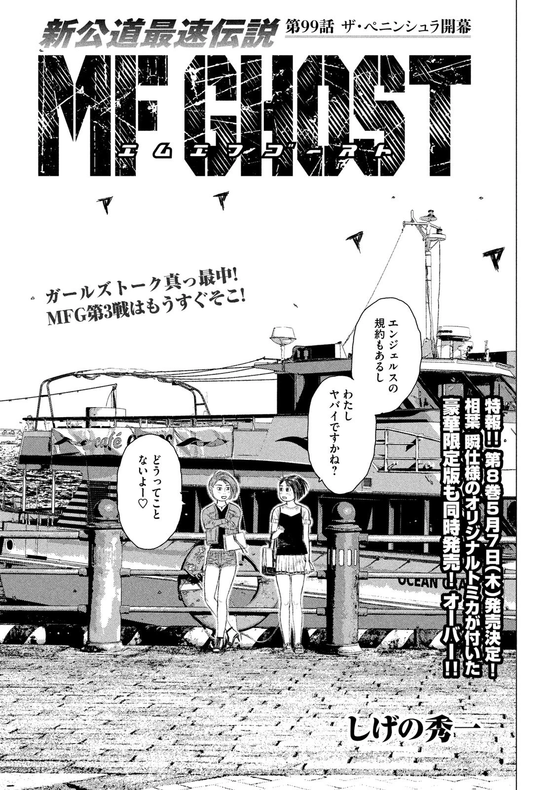 MFゴースト 第99話 - 1