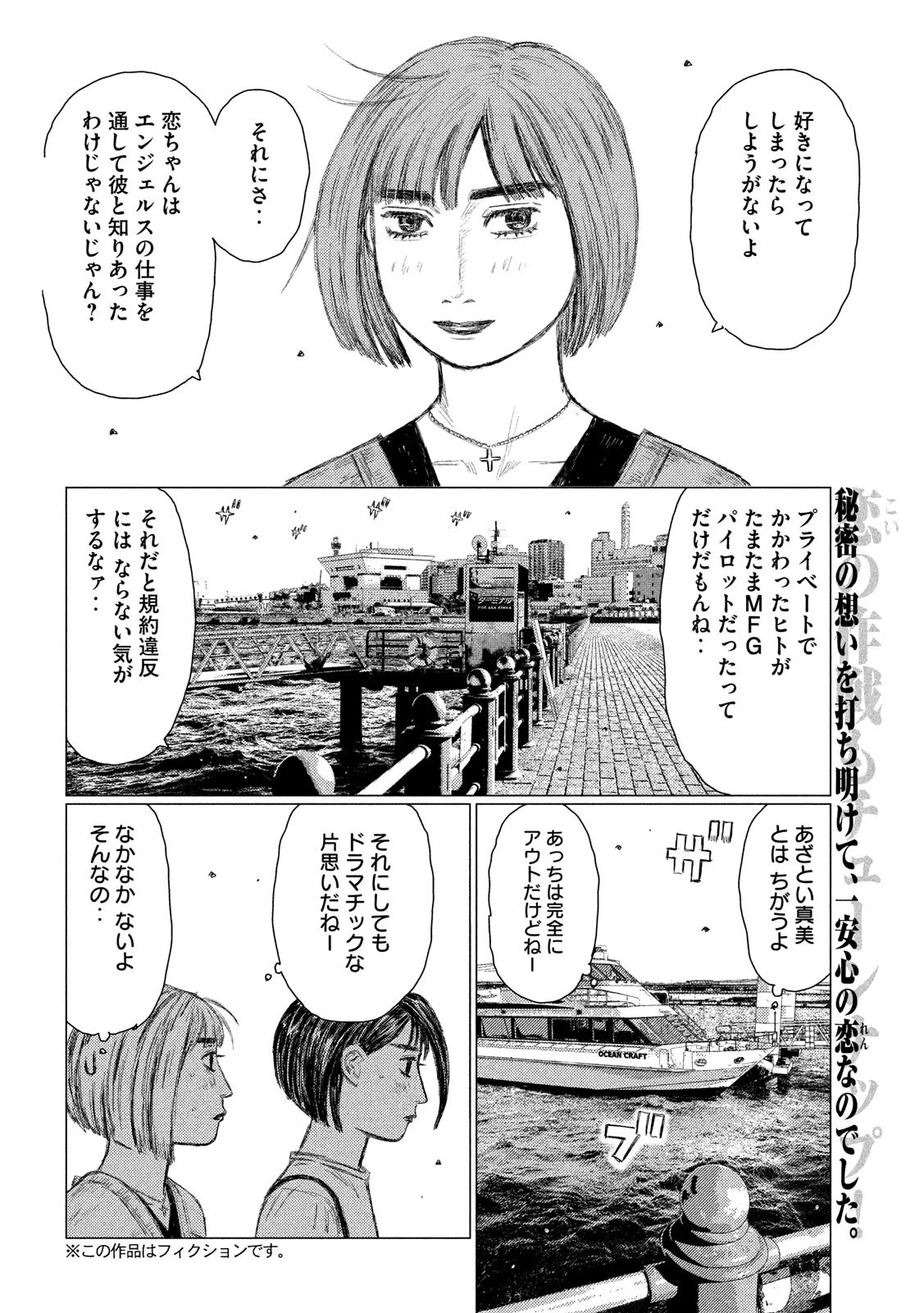 MFゴースト 第99話 - 2