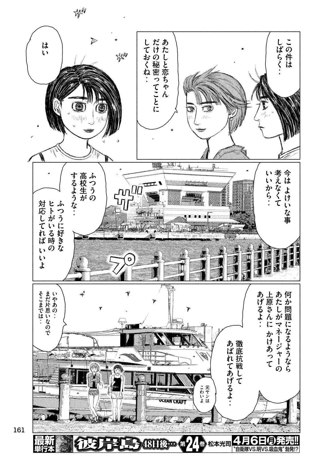 MFゴースト 第99話 - 3