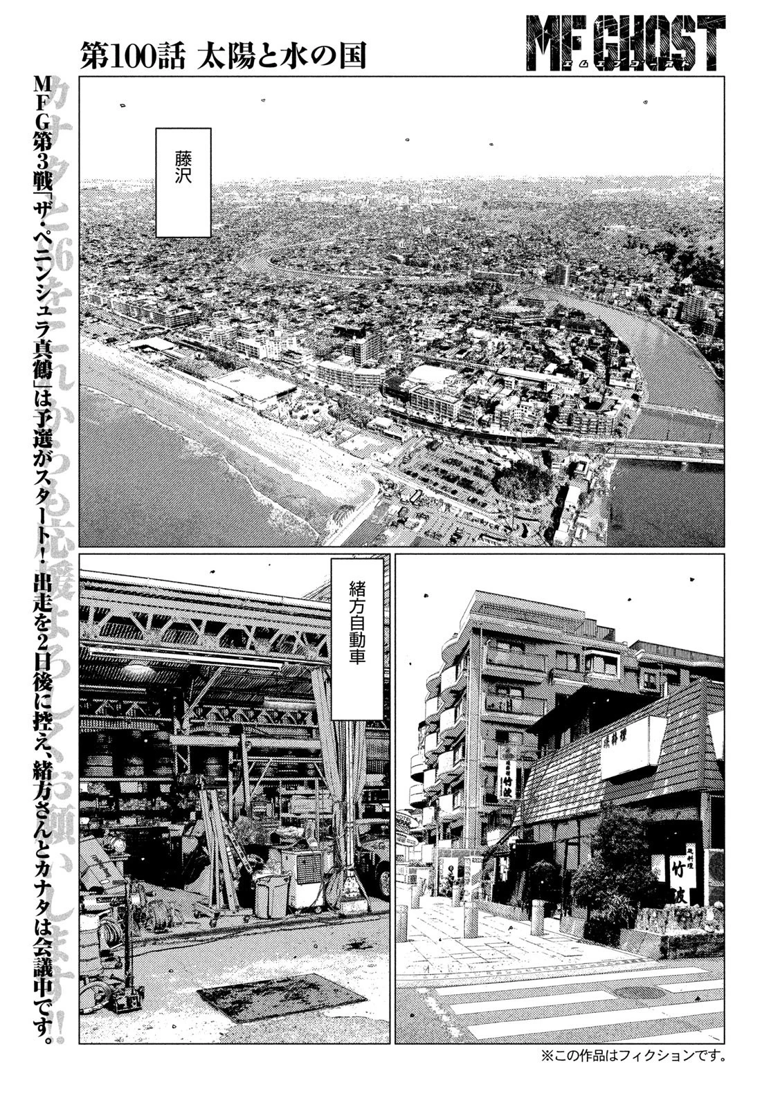 MFゴースト 第100話 - 2