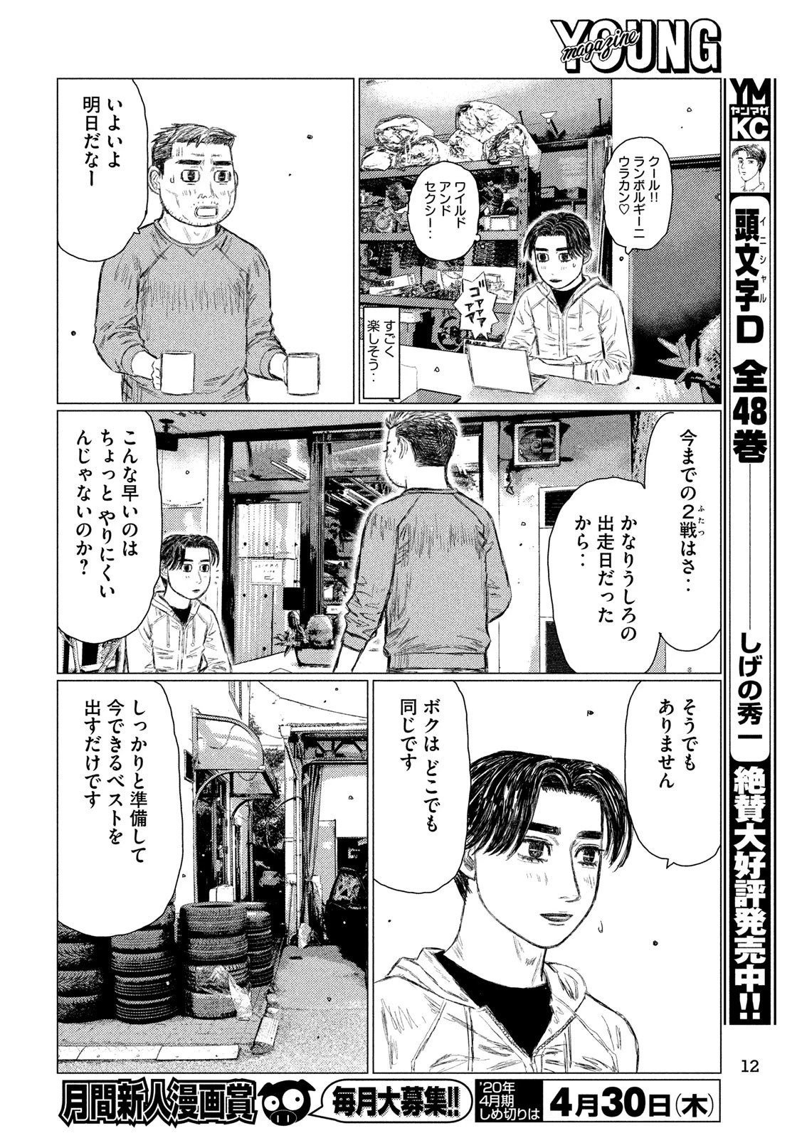 MFゴースト 第100話 - 3