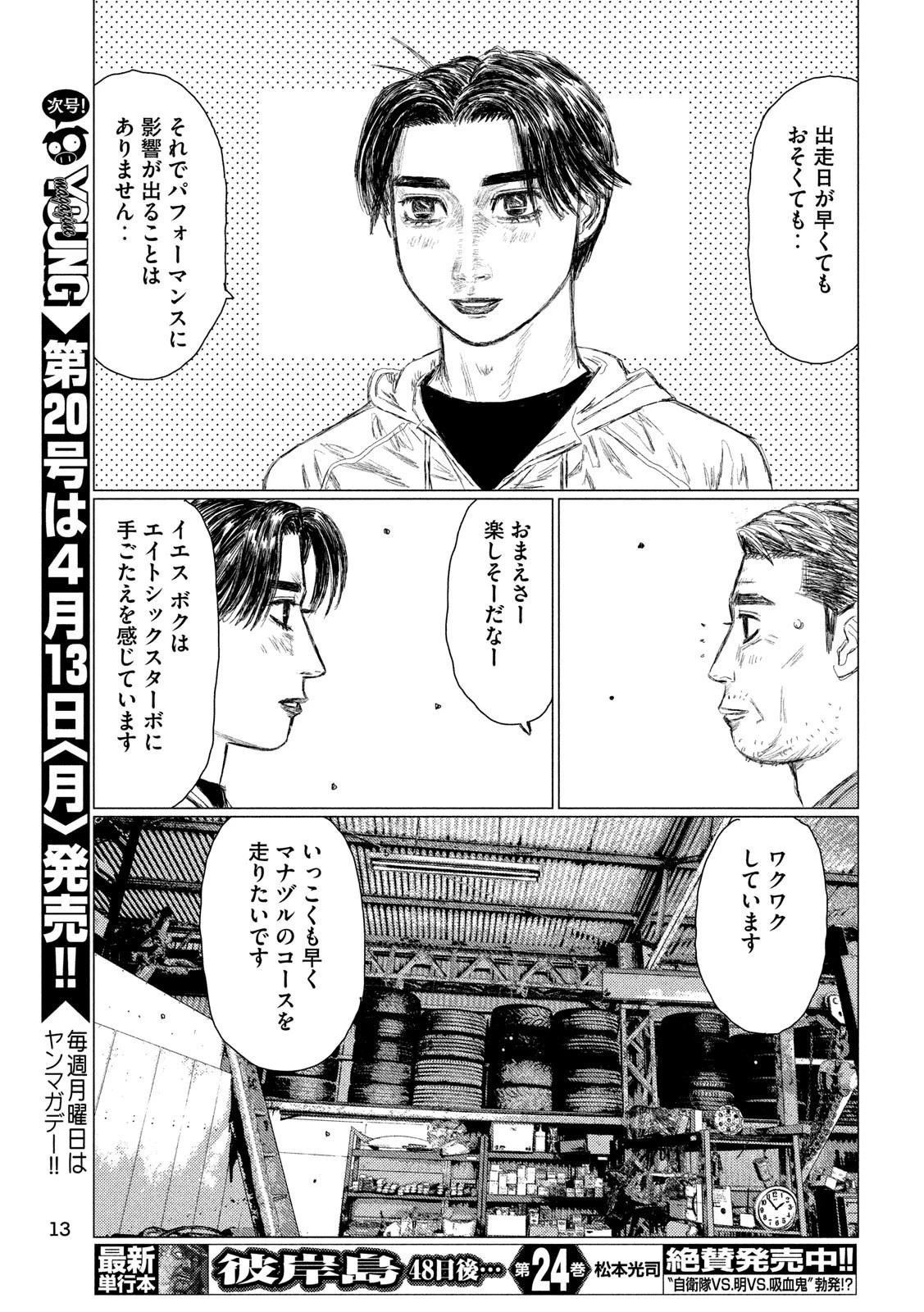 MFゴースト 第100話 - 4