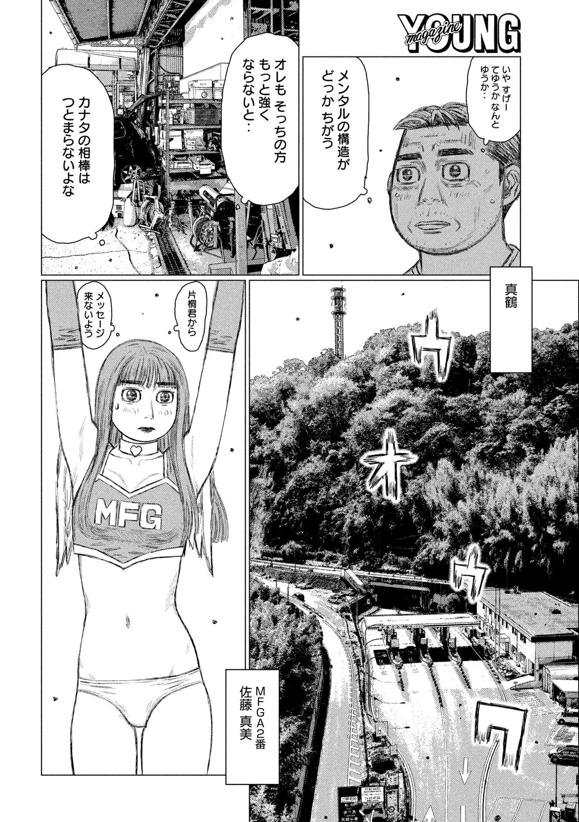MFゴースト 第100話 - 5
