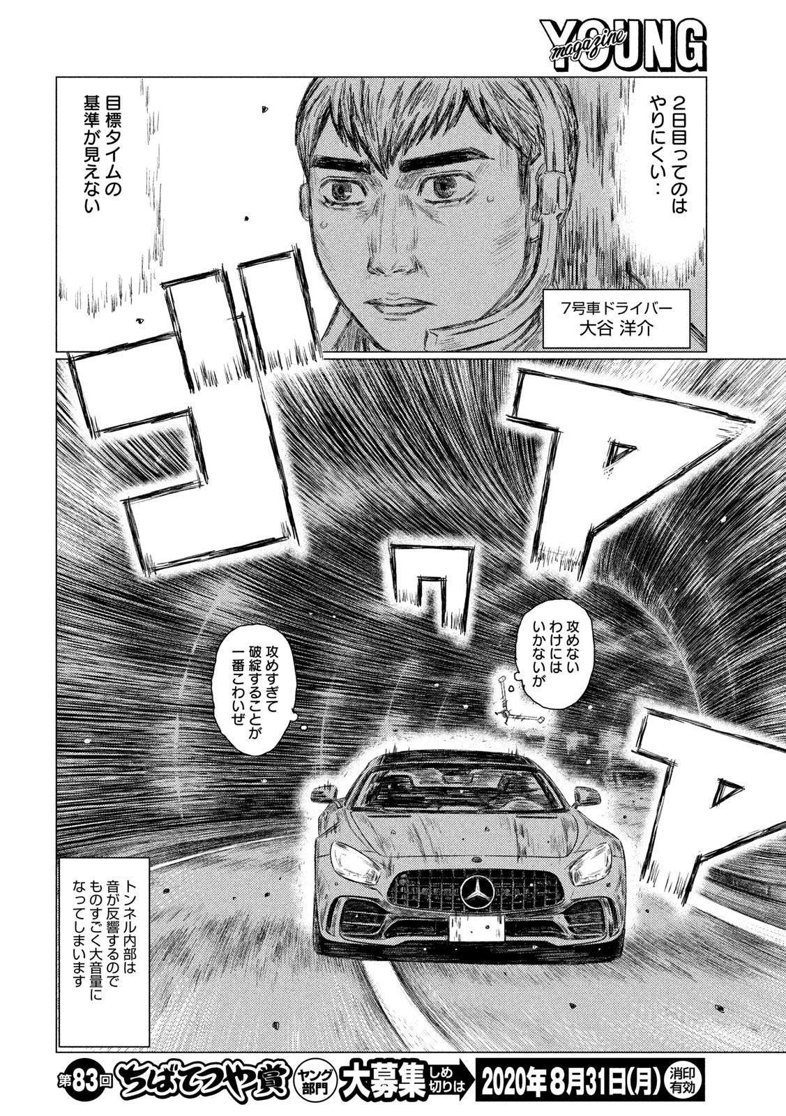 MFゴースト 第100話 - 7