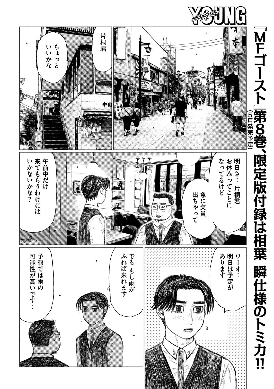 MFゴースト 第100話 - 9