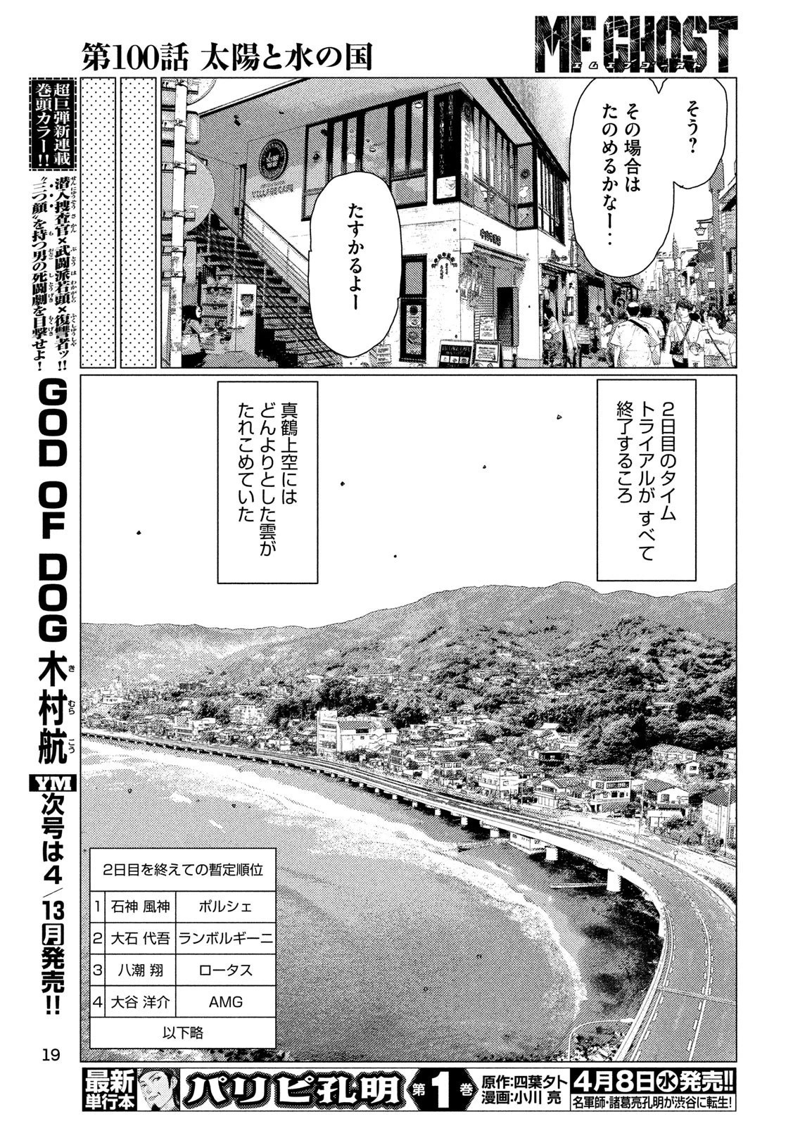 MFゴースト 第100話 - 10