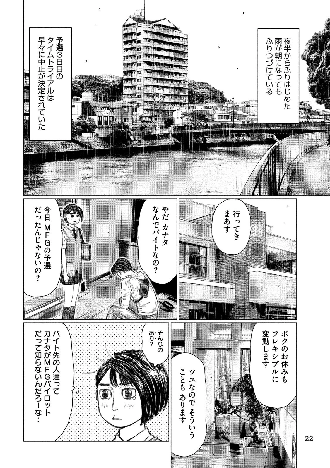MFゴースト 第100話 - 13