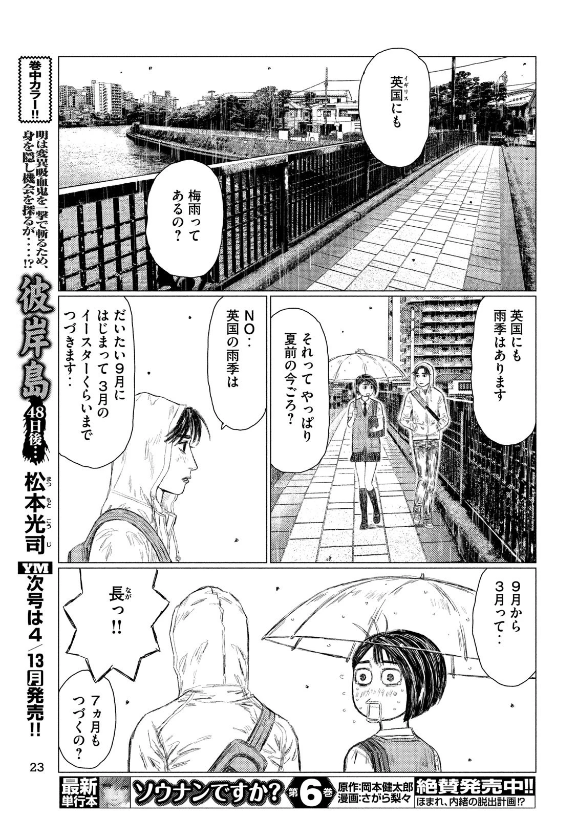 MFゴースト 第100話 - 14