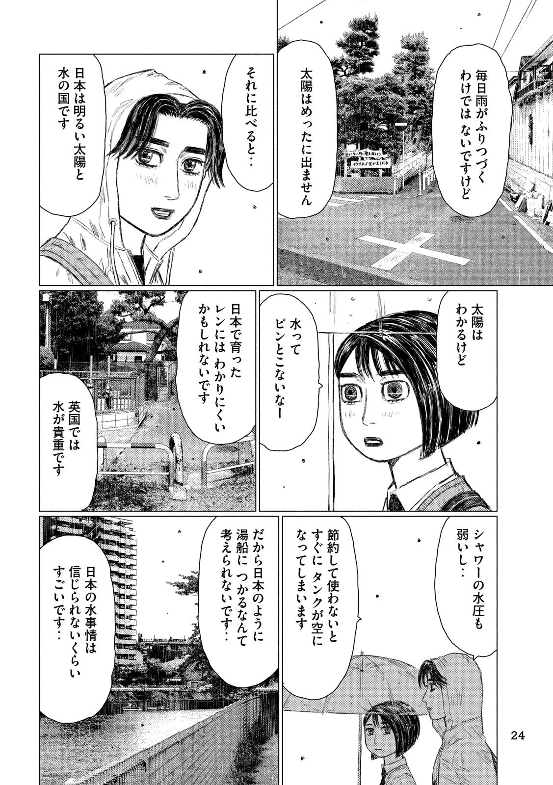 MFゴースト 第100話 - 15