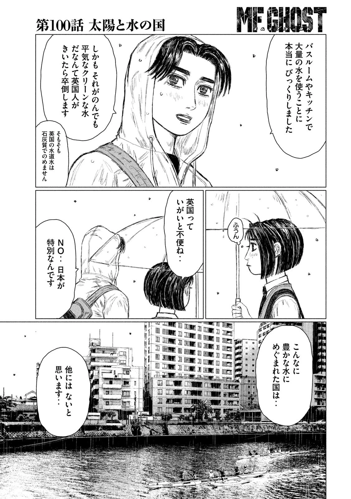 MFゴースト 第100話 - 16