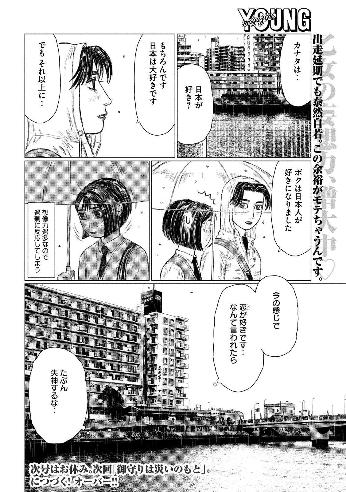 MFゴースト 第100話 - 17