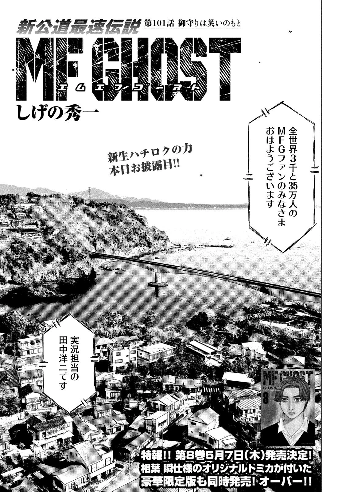 MFゴースト 第101話 - 1