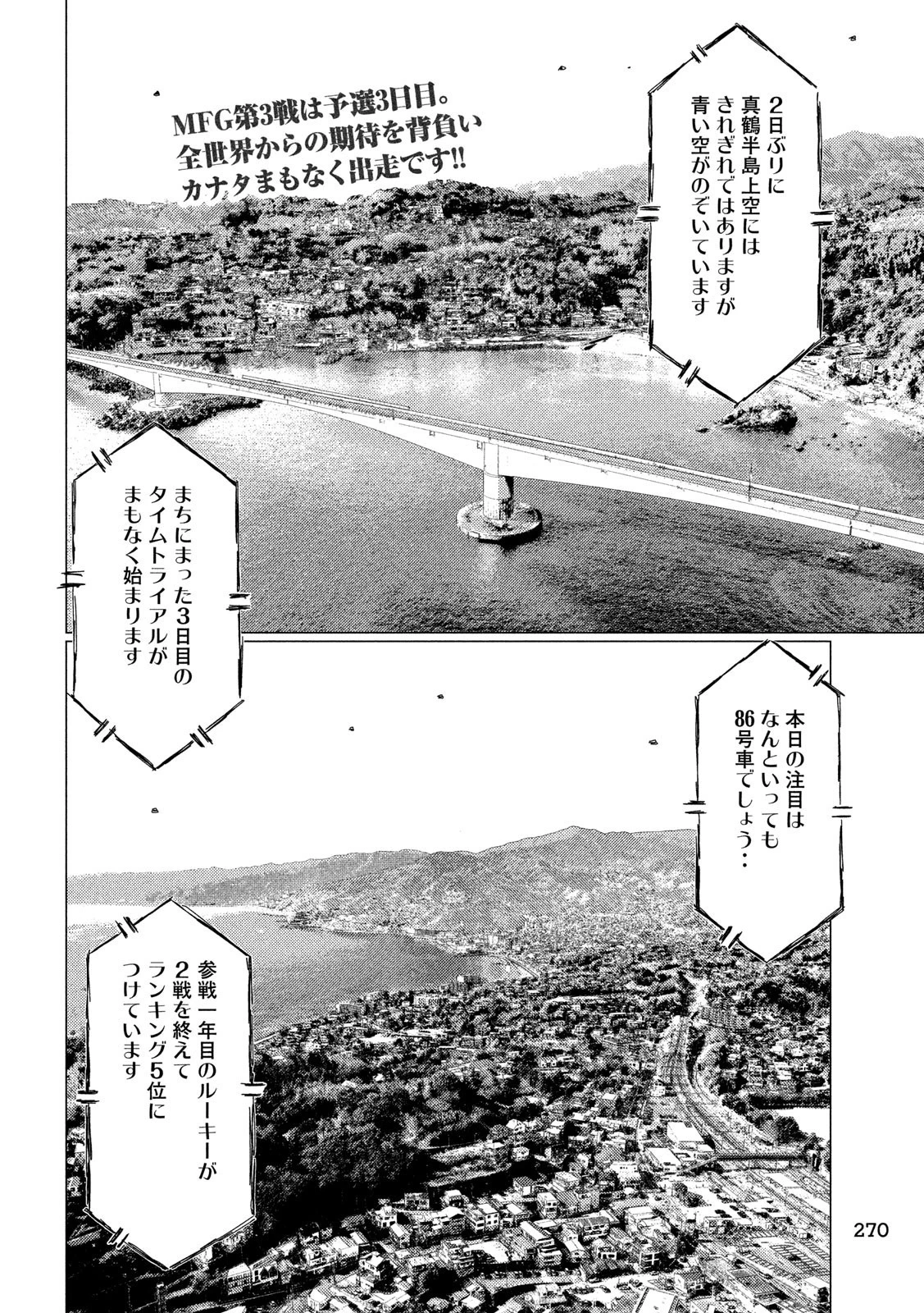 MFゴースト 第101話 - 2