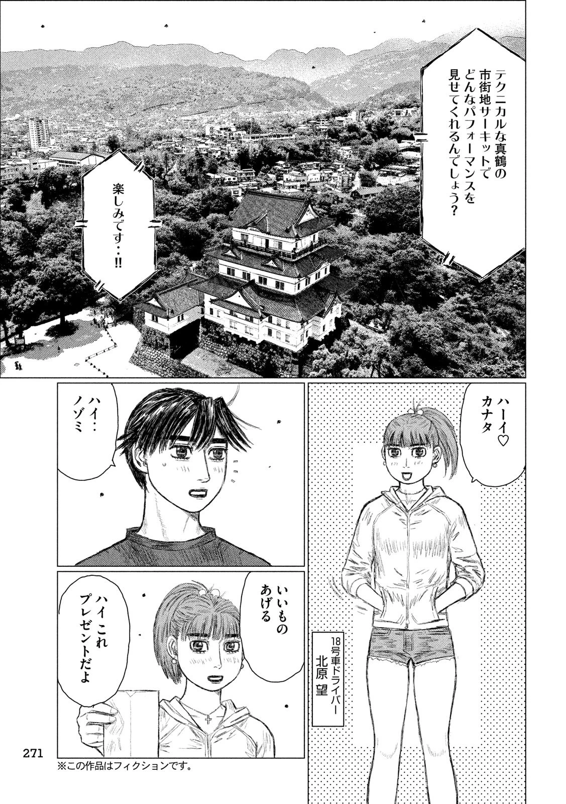 MFゴースト 第101話 - 3