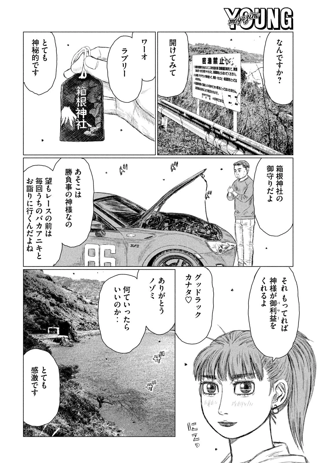 MFゴースト 第101話 - 4