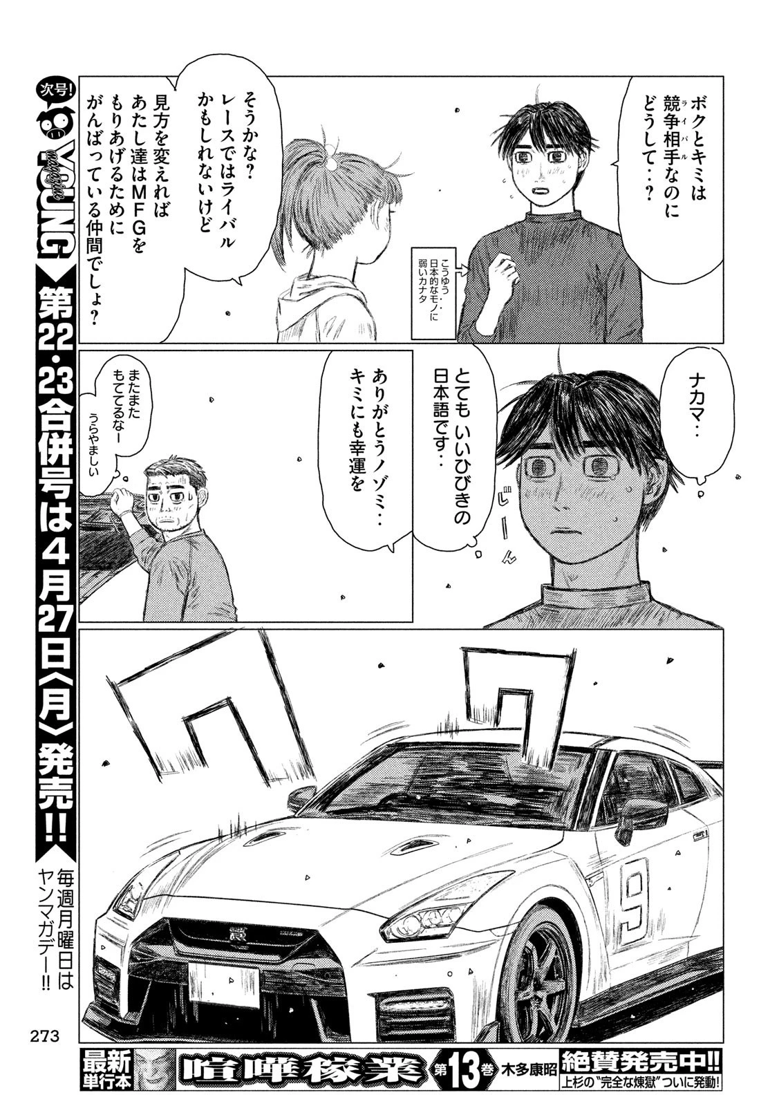 MFゴースト 第101話 - 5