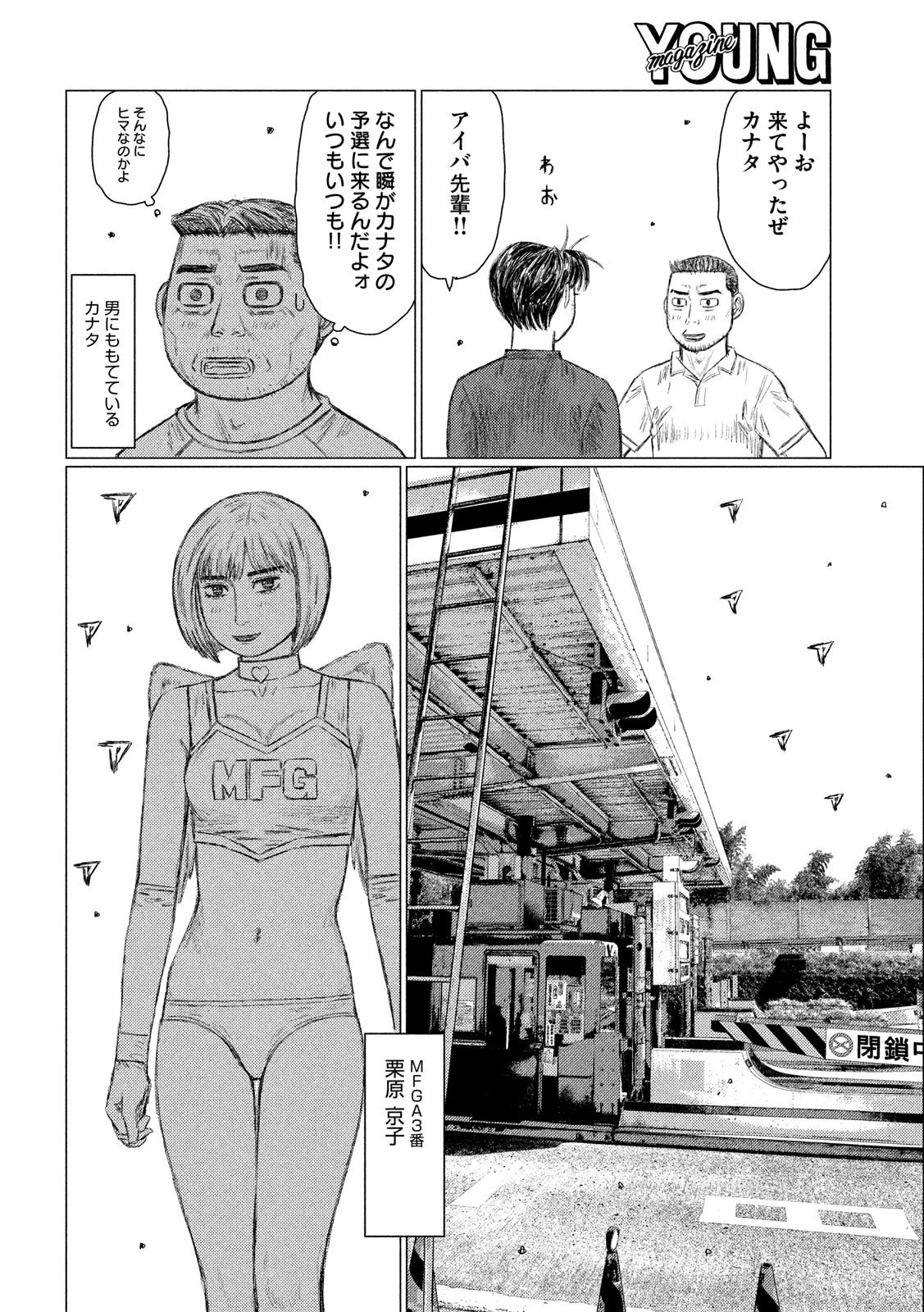 MFゴースト 第101話 - 6