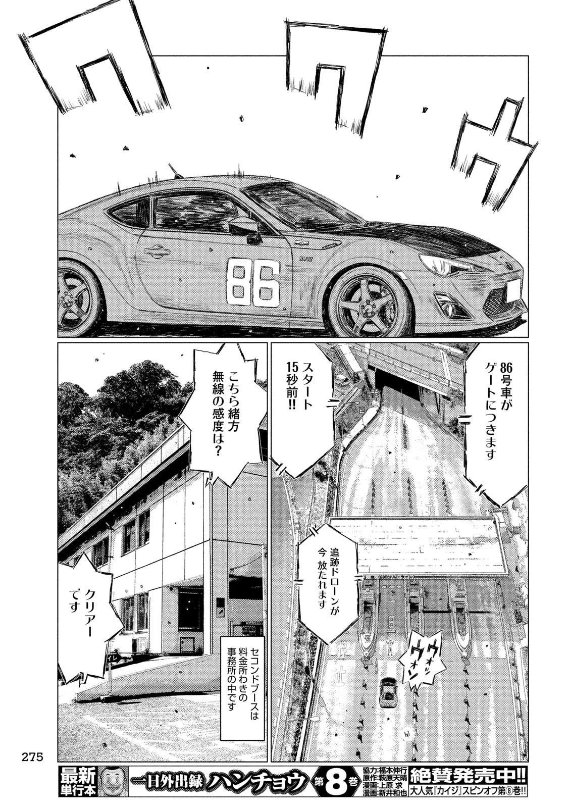 MFゴースト 第101話 - 7
