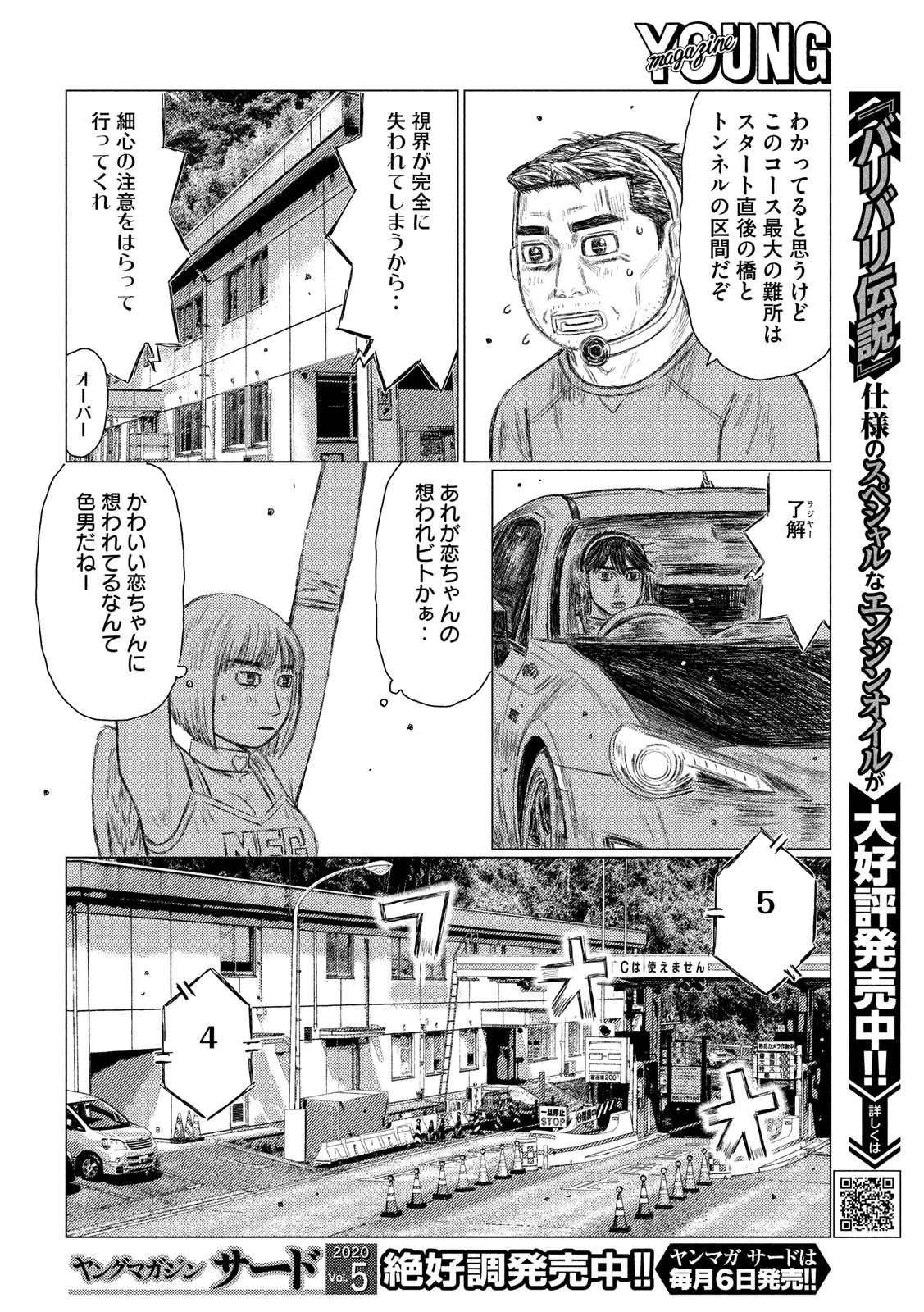 MFゴースト 第101話 - 8