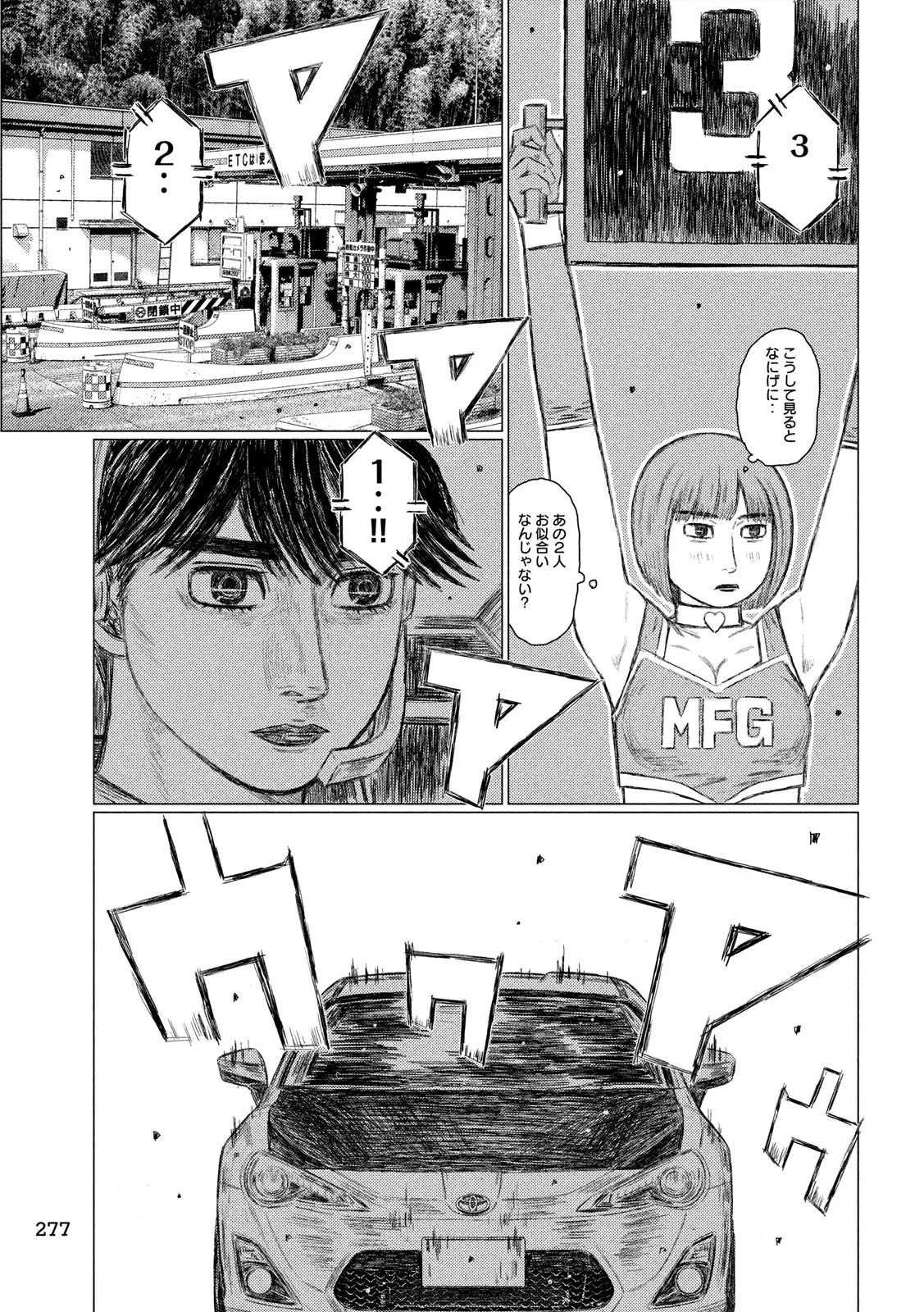 MFゴースト 第101話 - 9