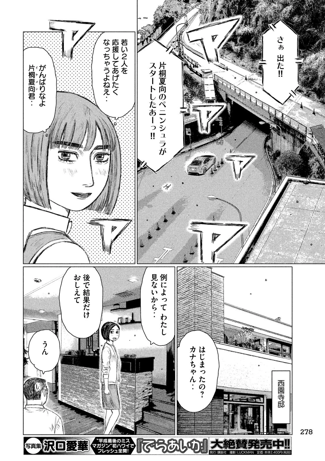 MFゴースト 第101話 - 10