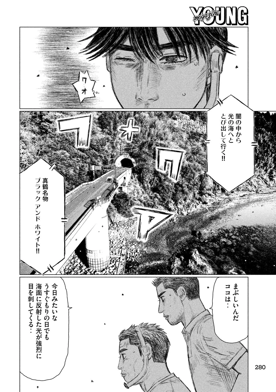 MFゴースト 第101話 - 12