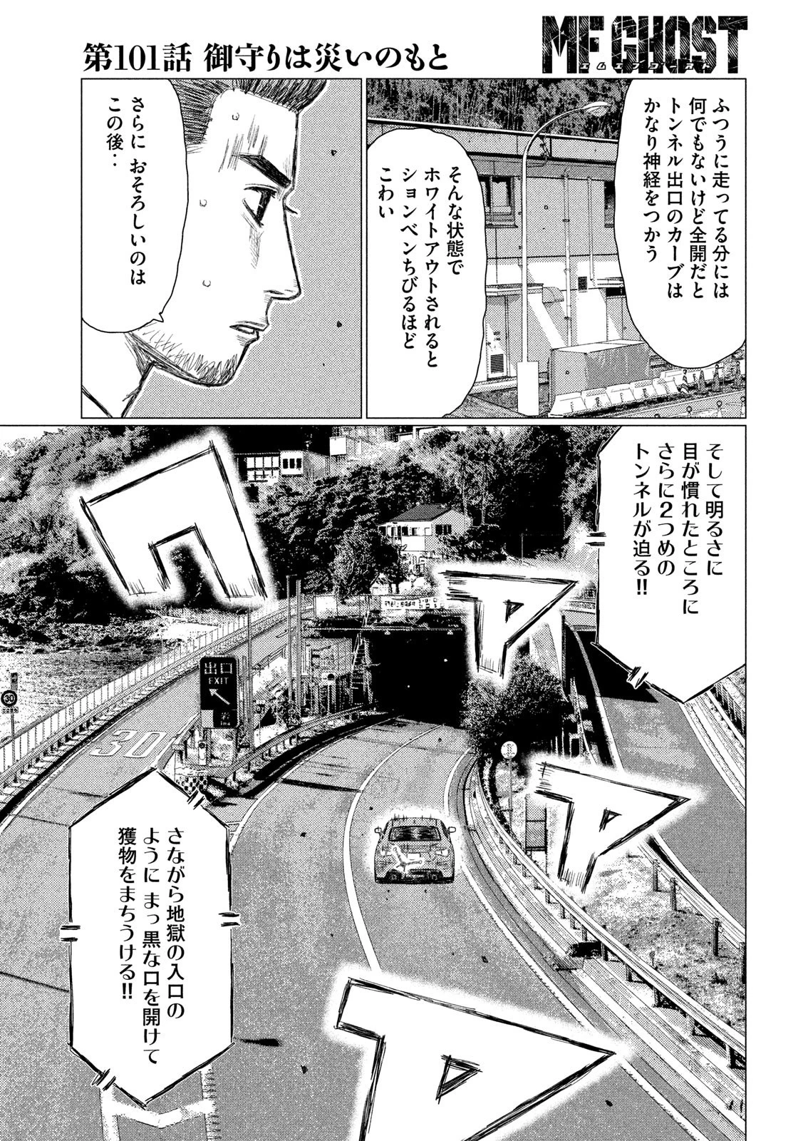 MFゴースト 第101話 - 13