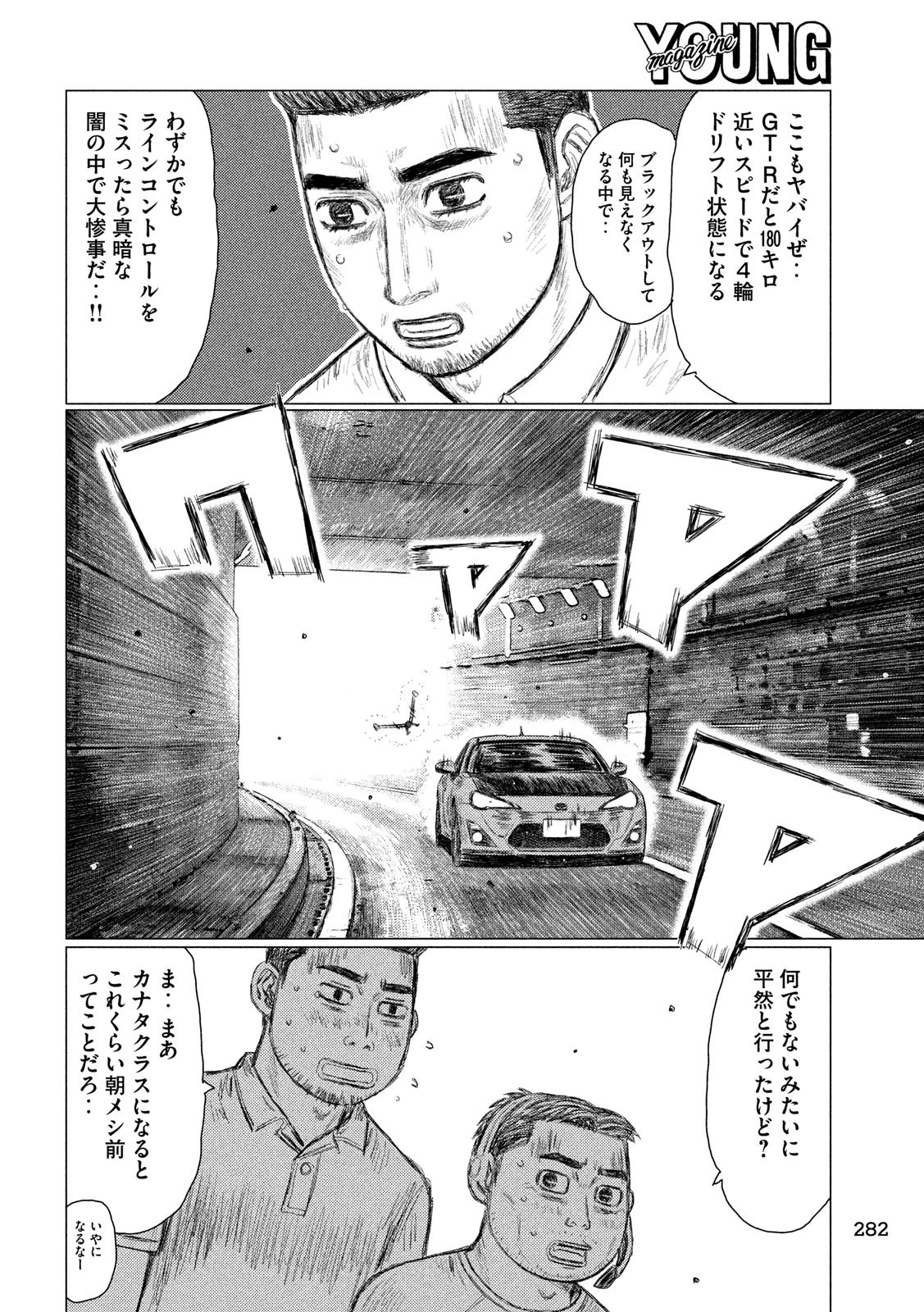 MFゴースト 第101話 - 14