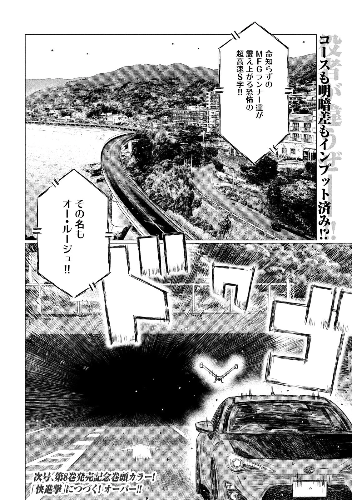 MFゴースト 第101話 - 16