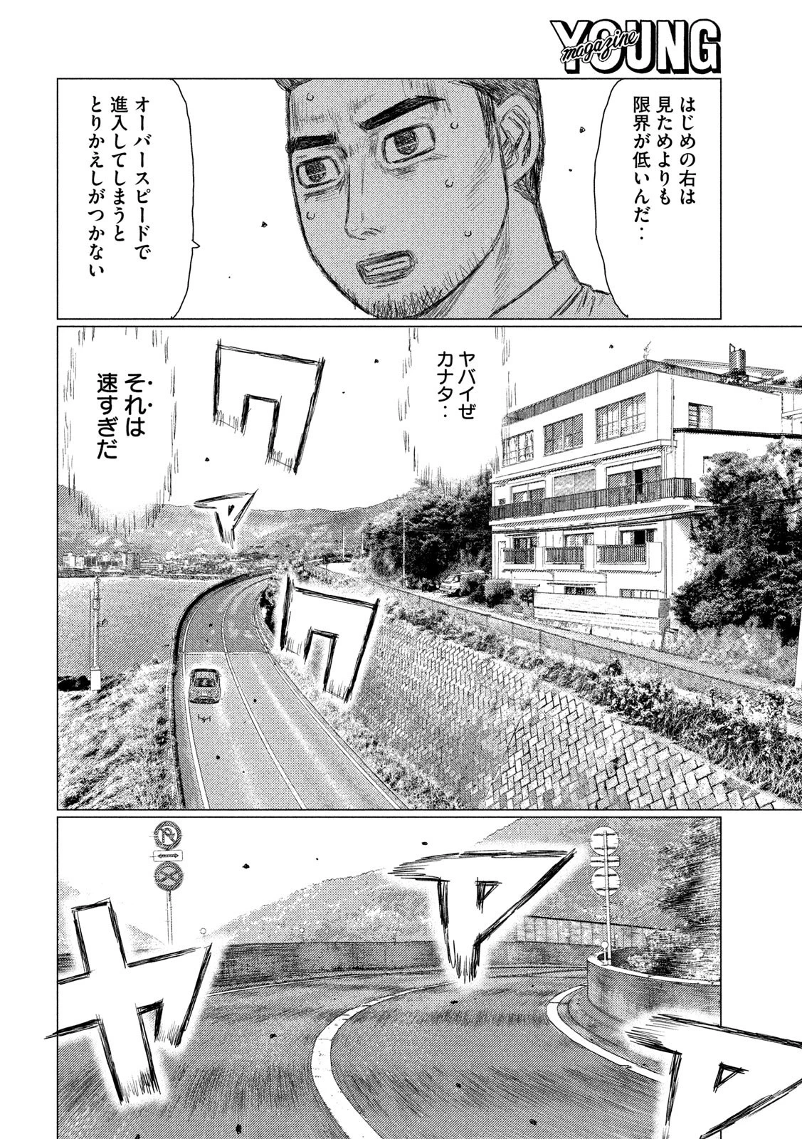 MFゴースト 第102話 - 3