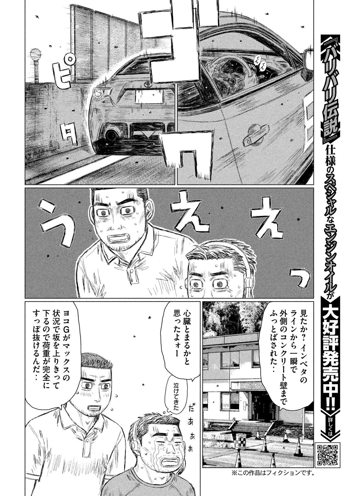 MFゴースト 第102話 - 5
