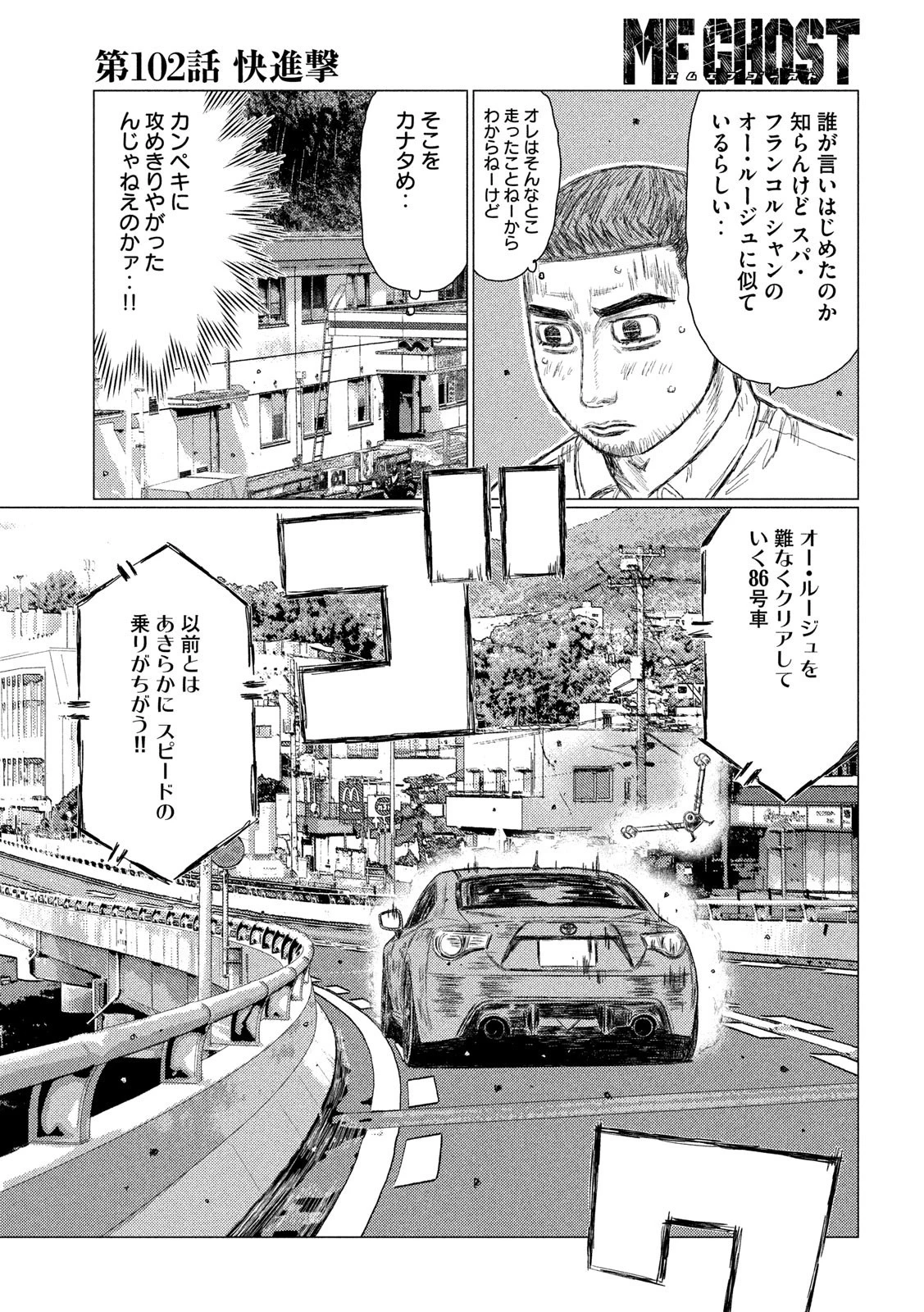 MFゴースト 第102話 - 6