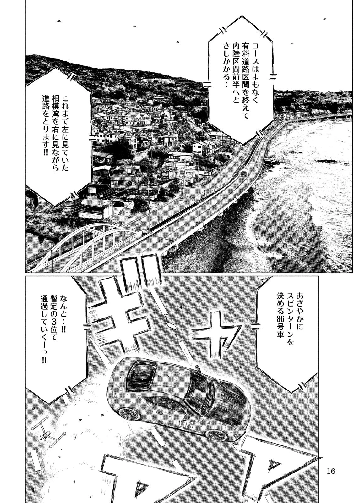MFゴースト 第102話 - 7