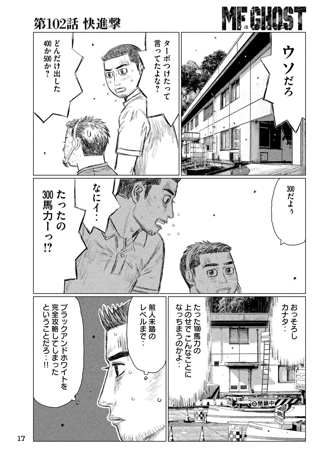 MFゴースト 第102話 - 8