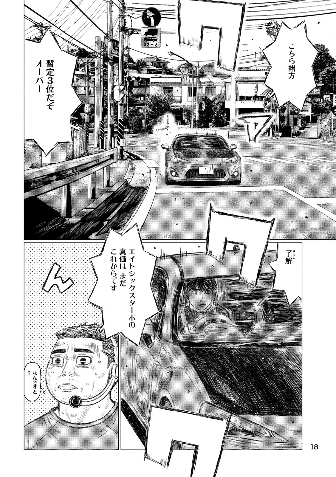 MFゴースト 第102話 - 9