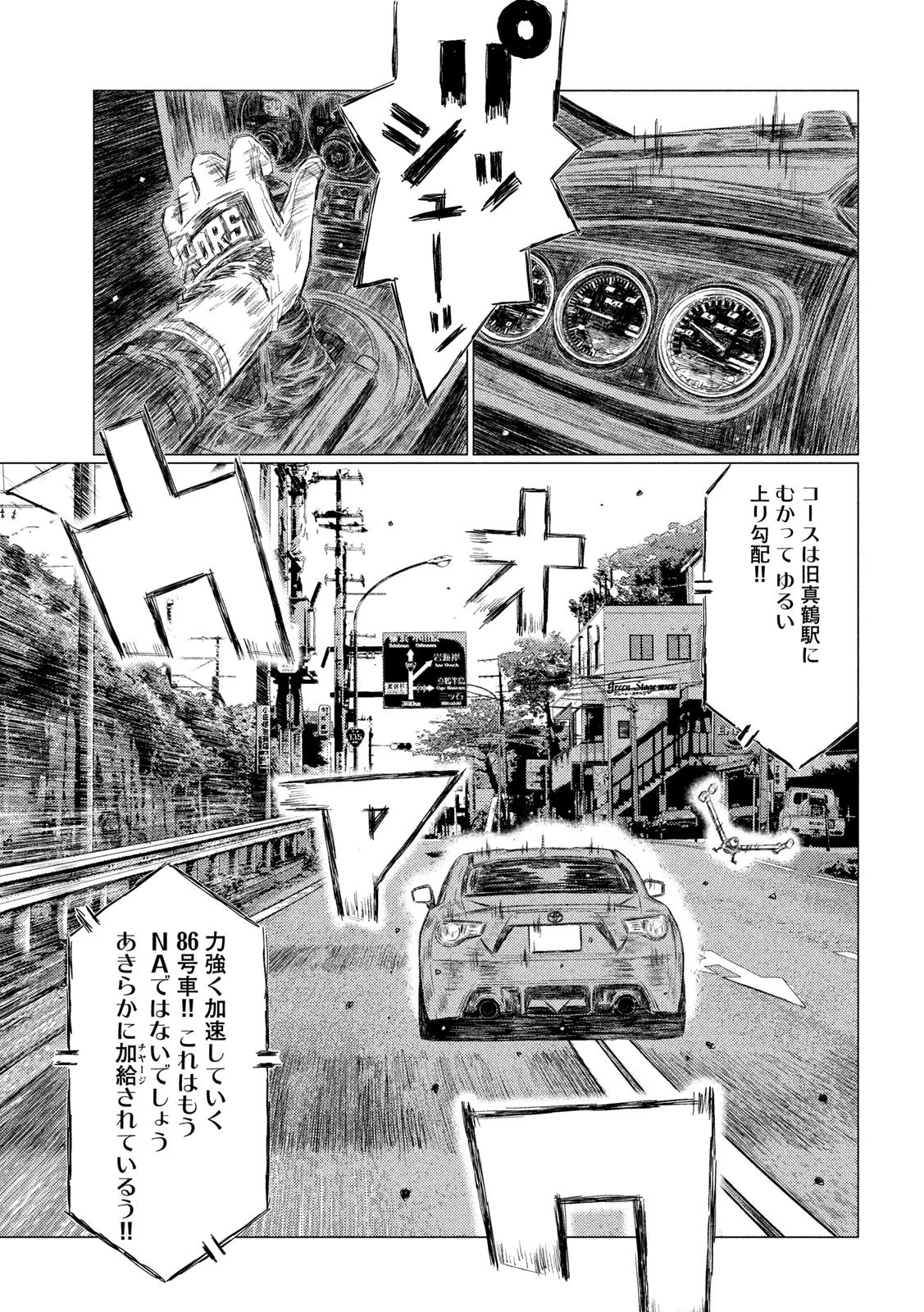 MFゴースト 第102話 - 10