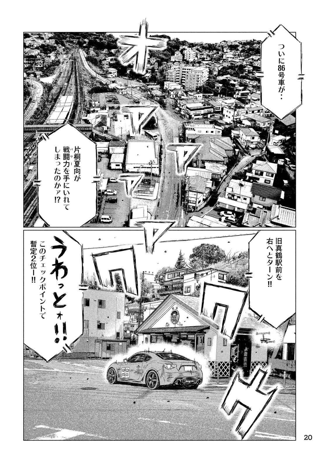 MFゴースト 第102話 - 11